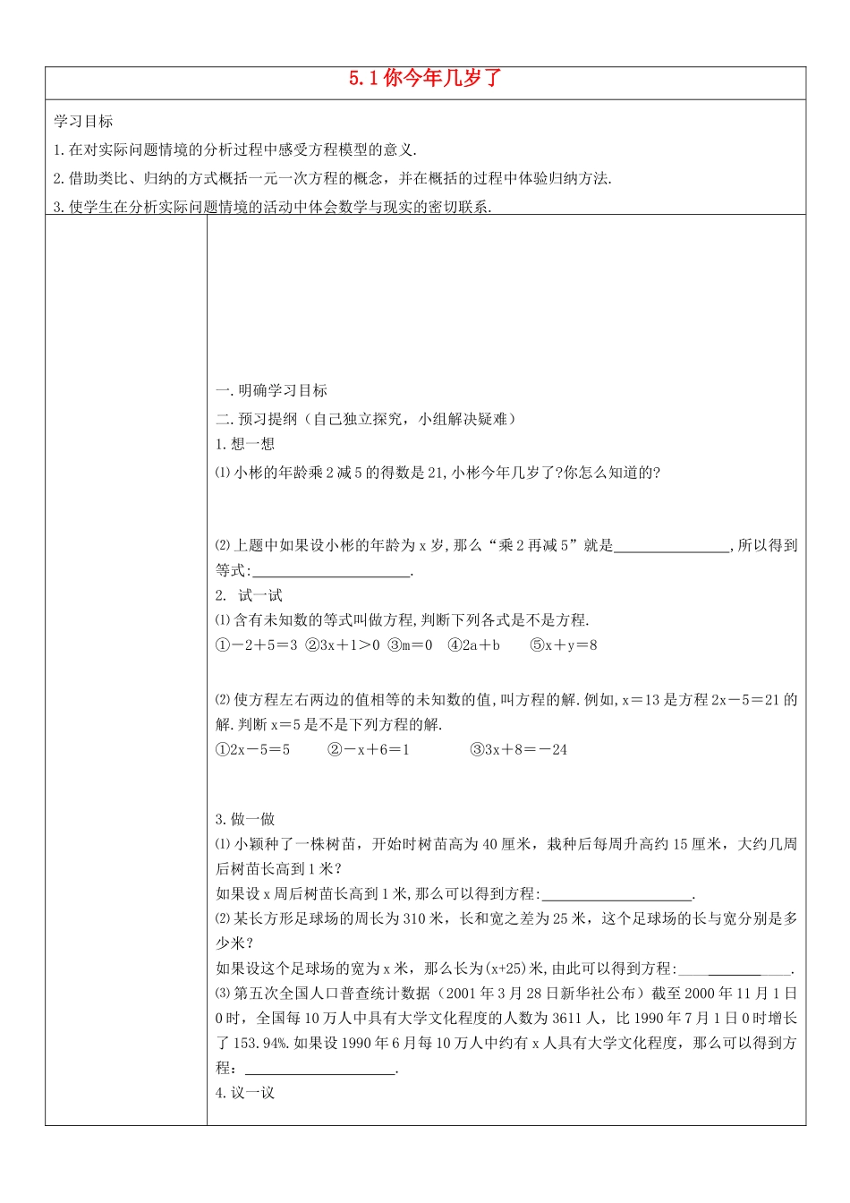 七年级数学上册 你今年几岁了教案 北师大版_第1页
