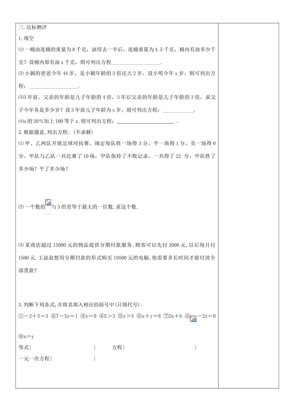 七年级数学上册 你今年几岁了教案 北师大版_第3页