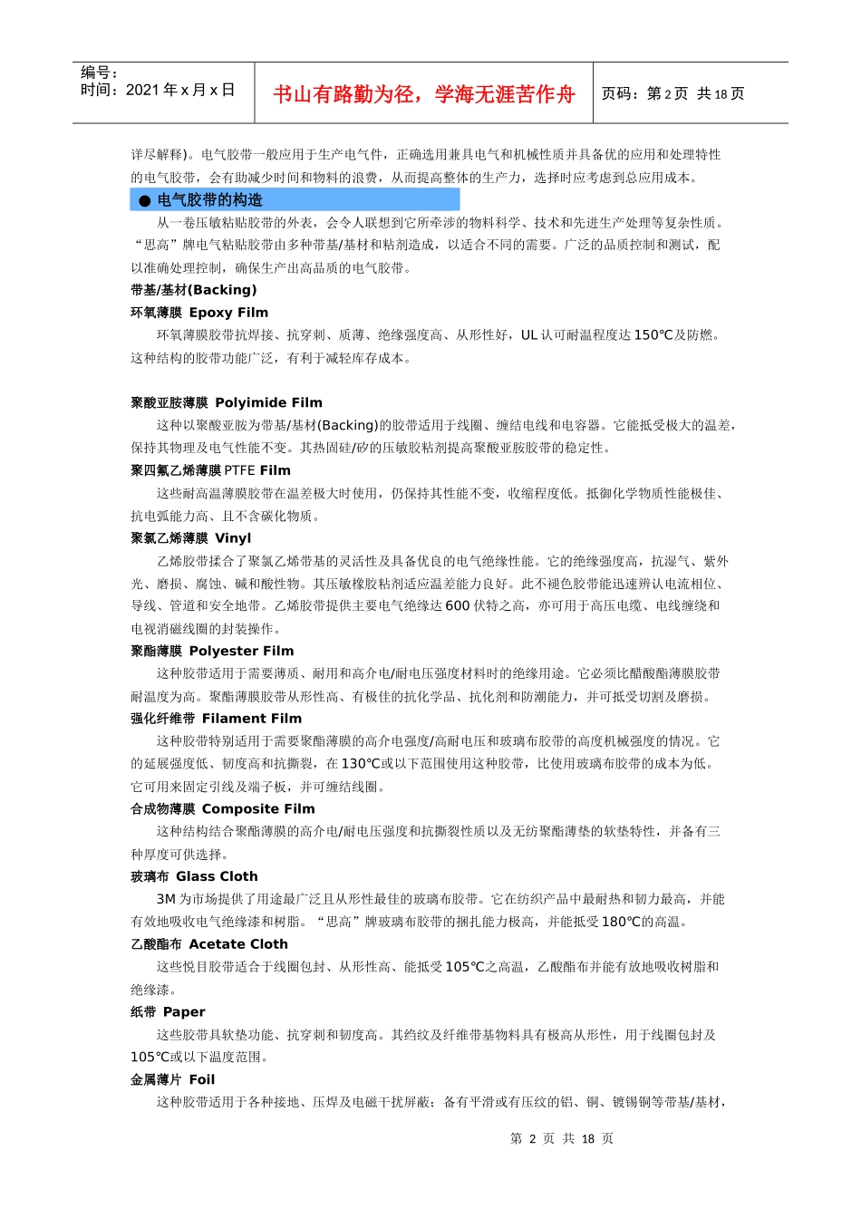 3M电气绝缘胶带发展史_第2页