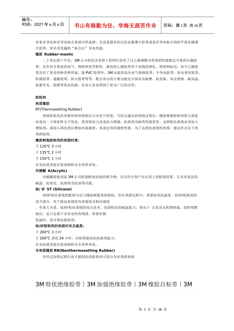 3M电气绝缘胶带发展史_第3页