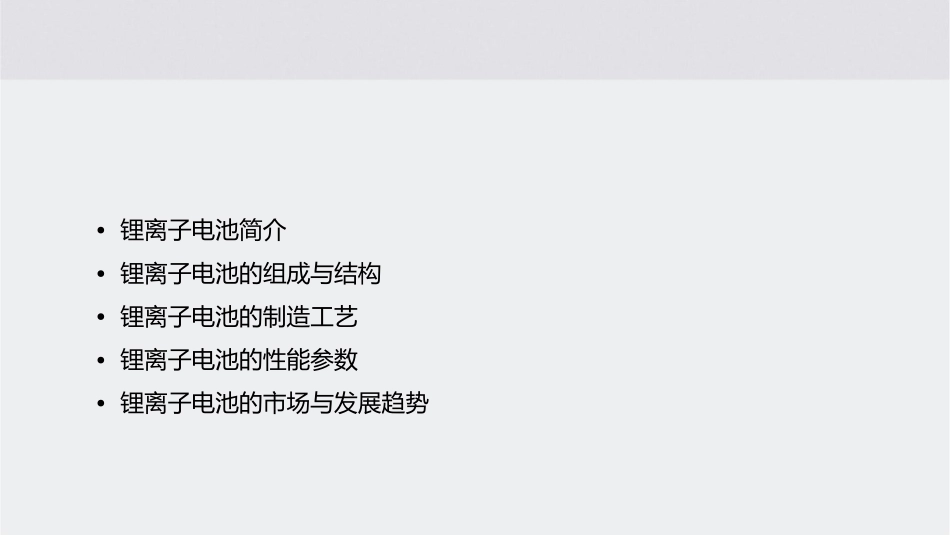 锂离子电池素材课件_第2页