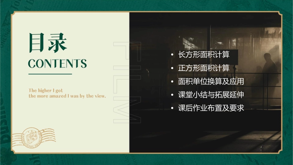 新人教版三年级下册长方形和正方形的面积计算课件_第2页