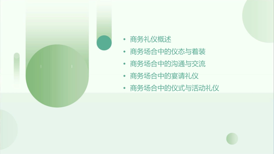 项目一商务礼仪概述课件_第2页