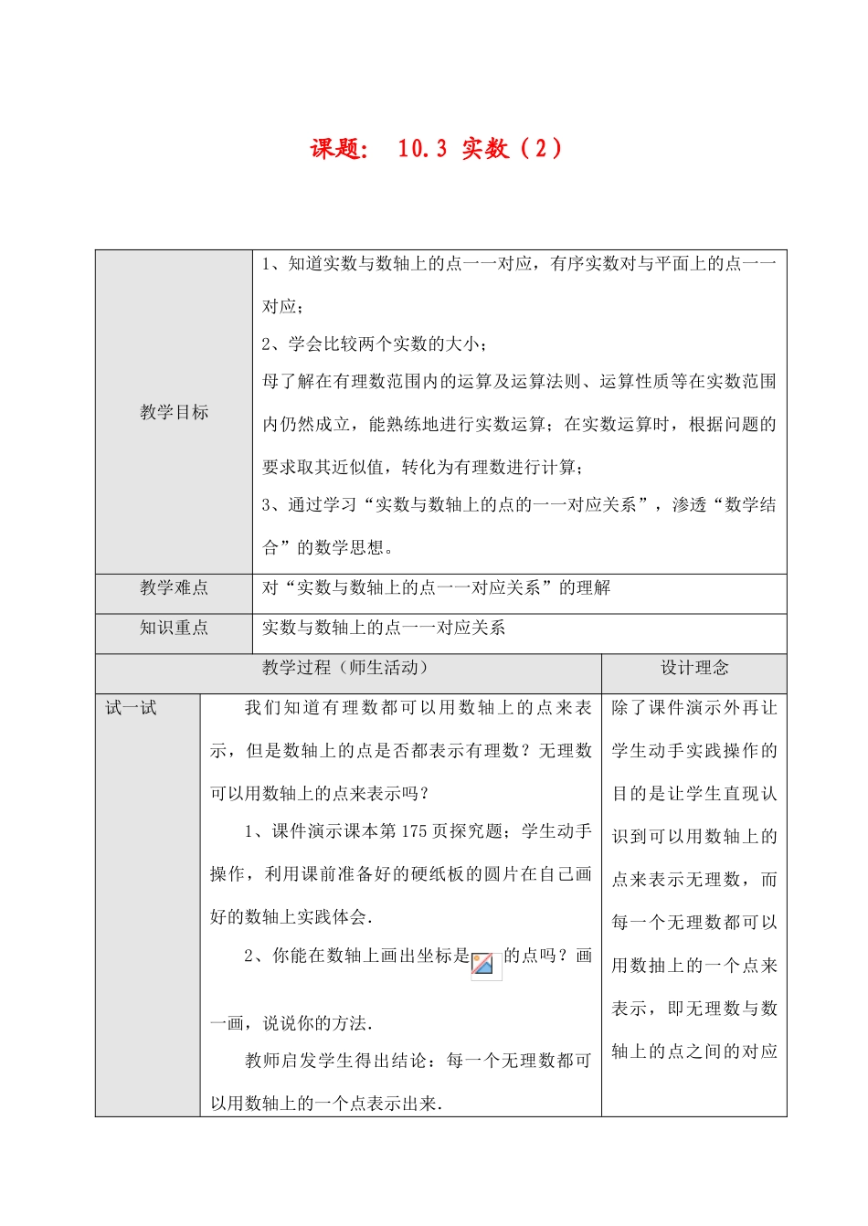 七年级数学下第十章10.3 实数（2）教案新人教版_第1页