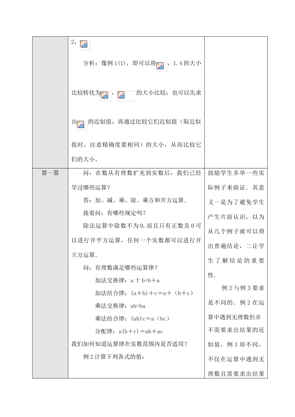七年级数学下第十章10.3 实数（2）教案新人教版_第3页