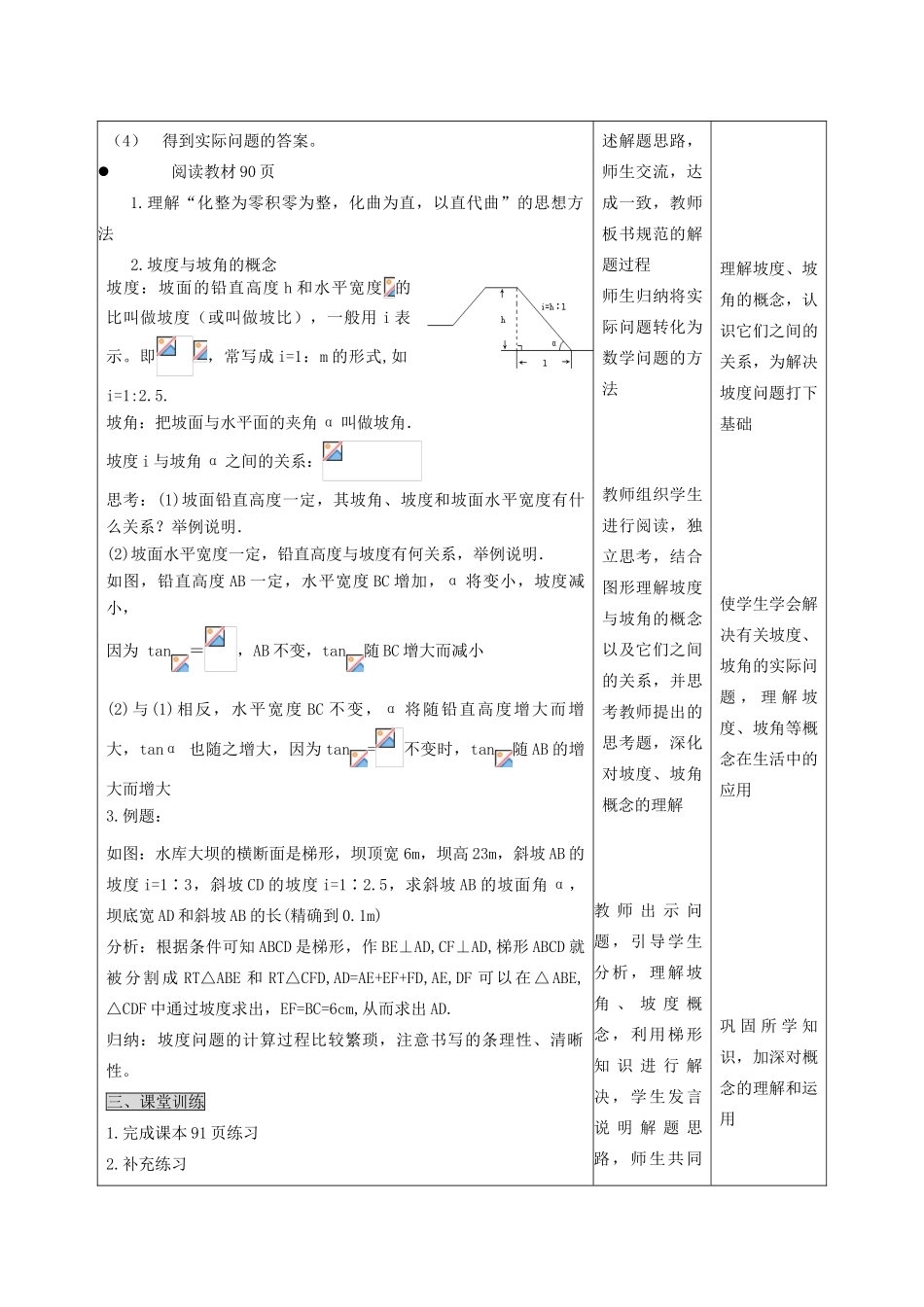 九年级数学下册 28.2 解直角三角形（3）精品教案 人教新课标版_第2页