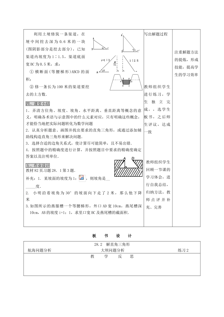 九年级数学下册 28.2 解直角三角形（3）精品教案 人教新课标版_第3页