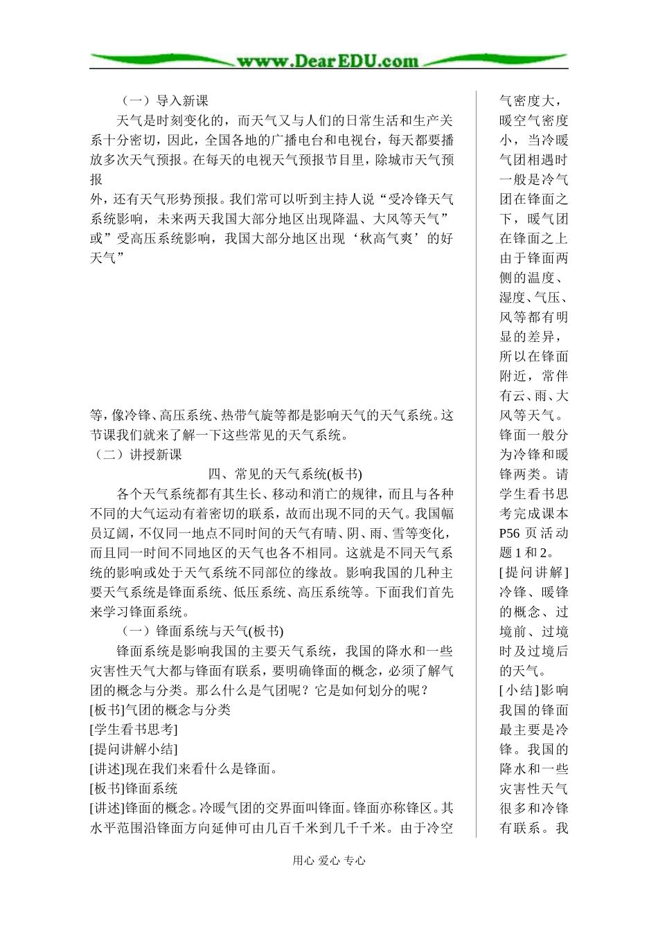 高中地理第四节 常见天气系统教案 湘教版 必修1_第3页