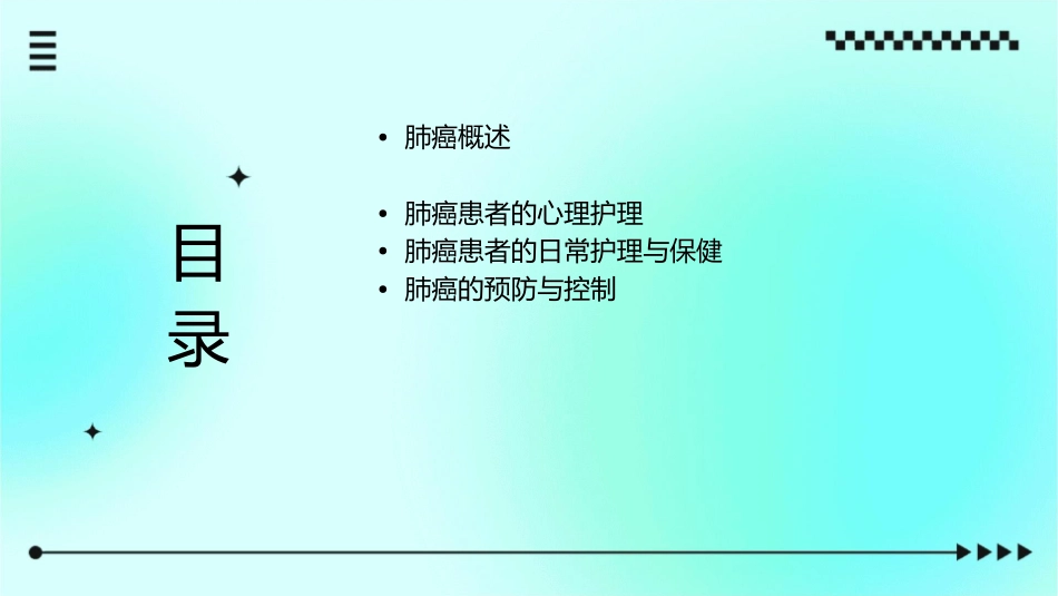 肺癌护理课件_第2页