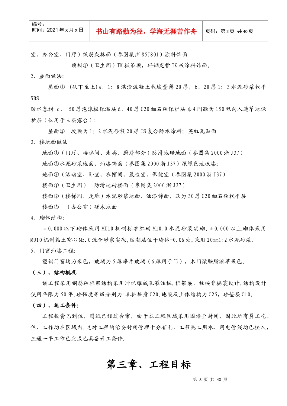公建房工程施工组织设计方案_第3页