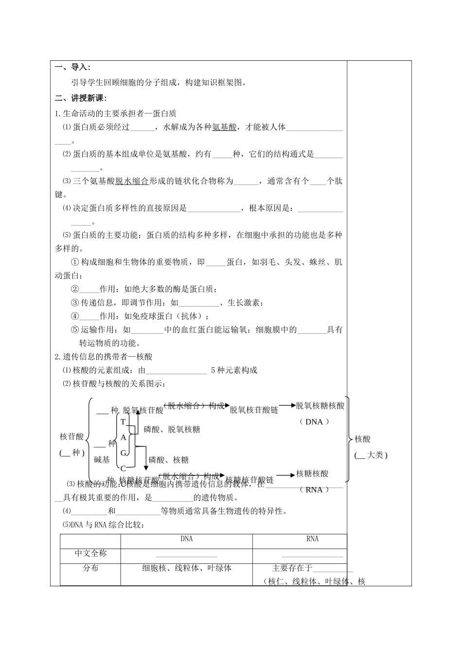福建省厦门市集美区灌口中学高中生物 细胞的分子基础教案 新人教版必修1 _第2页