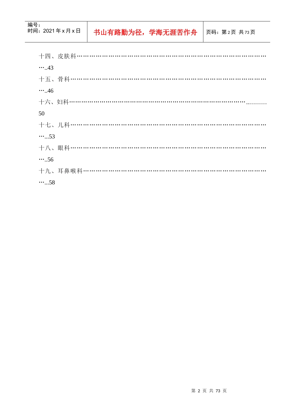 专科护理体查汇总_第2页