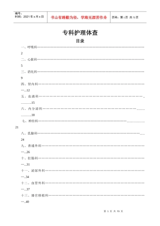 专科护理体查汇总