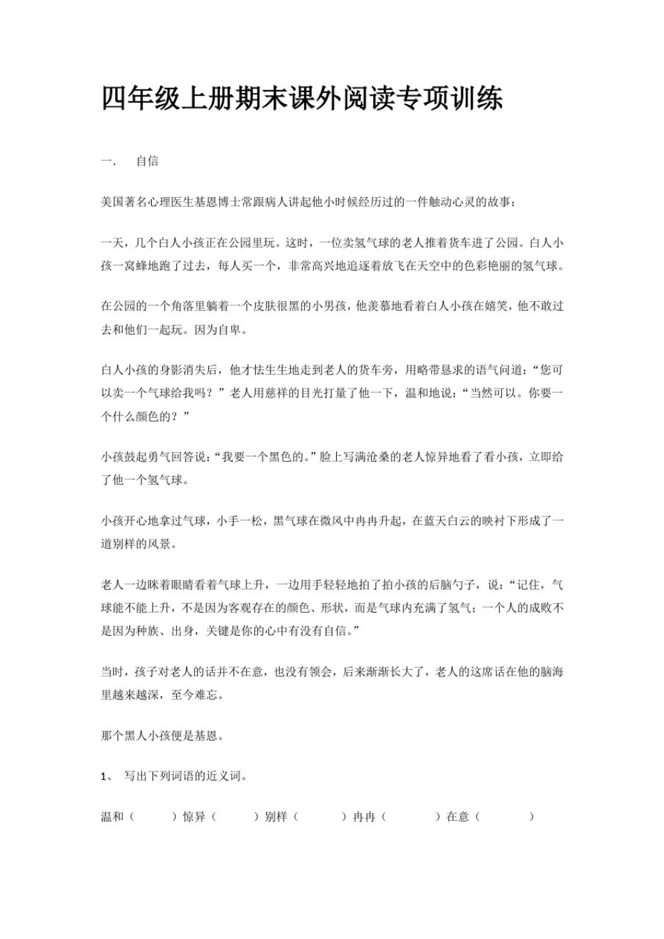 四年级上册语文期末阅读理解专项训练5_第1页