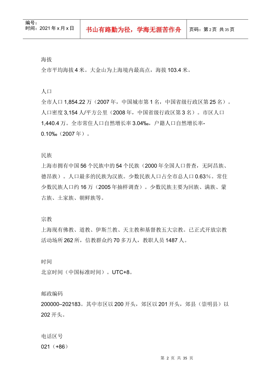上海市黄浦区商业规划-上海城市简介(DOC34页)_第2页