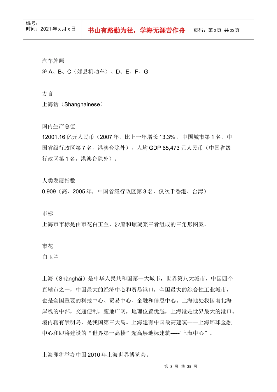 上海市黄浦区商业规划-上海城市简介(DOC34页)_第3页