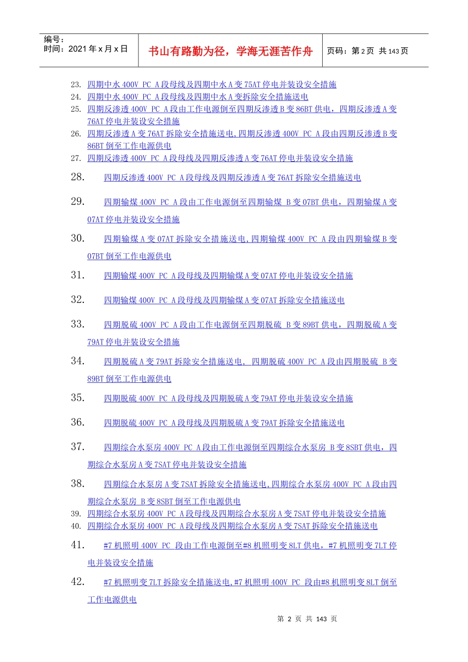 1000MW电气典型操作票(低压厂用电部分)_第2页