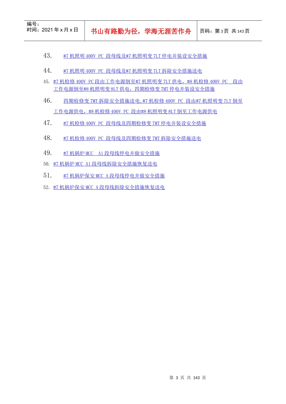 1000MW电气典型操作票(低压厂用电部分)_第3页