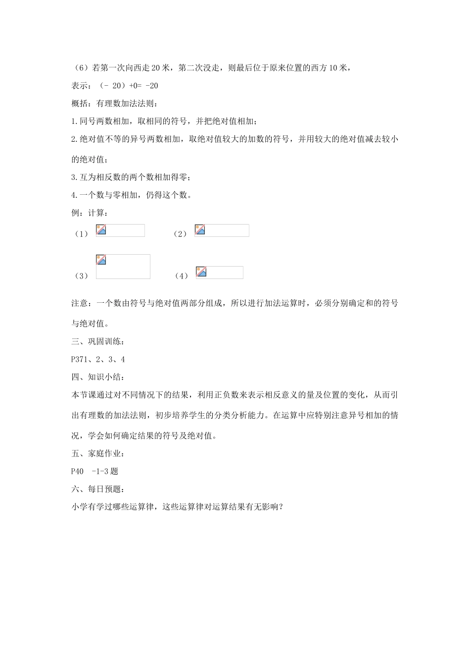 七年级数学上册 2.6有理数加法教案（1） 华东师大版_第2页