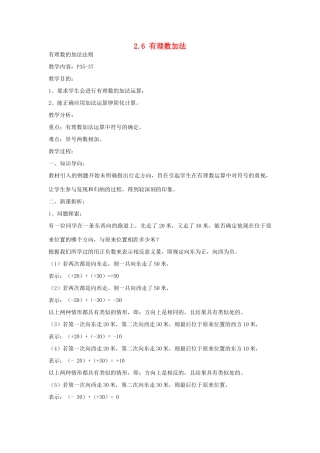 七年级数学上册 2.6有理数加法教案（1） 华东师大版