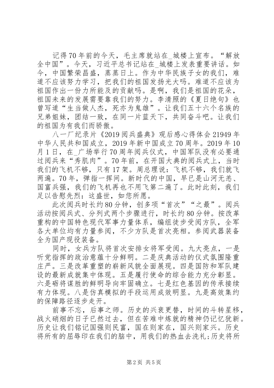 八一厂纪录片《20XX年阅兵盛典》观后感心得体会_第2页