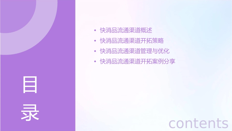 快消品流通渠道开拓方案通用课件_第2页