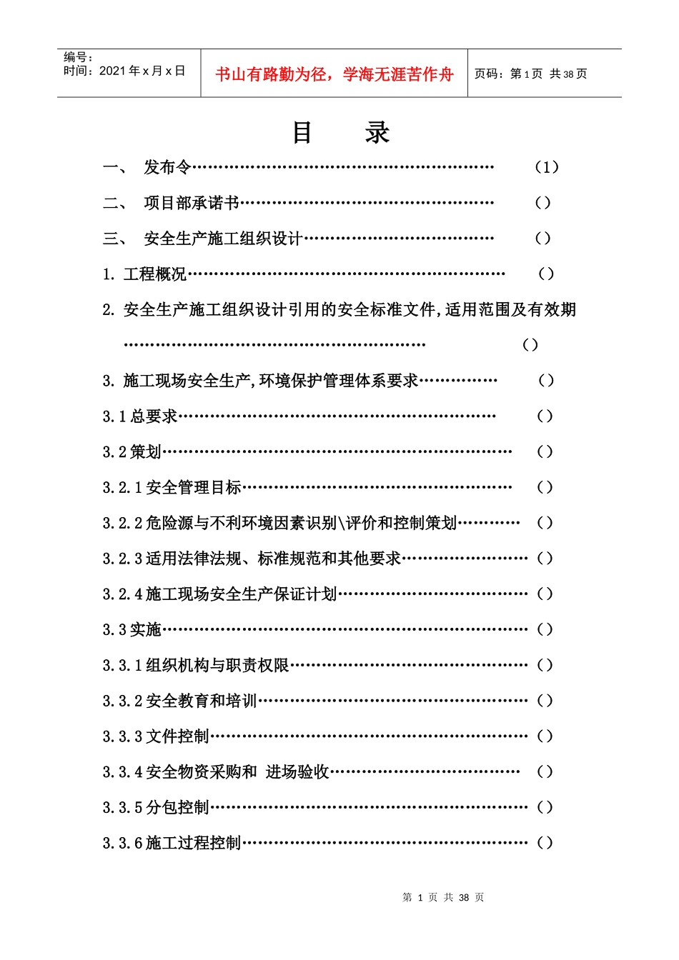 创智园北区一期工程安全施工组织设计_第2页