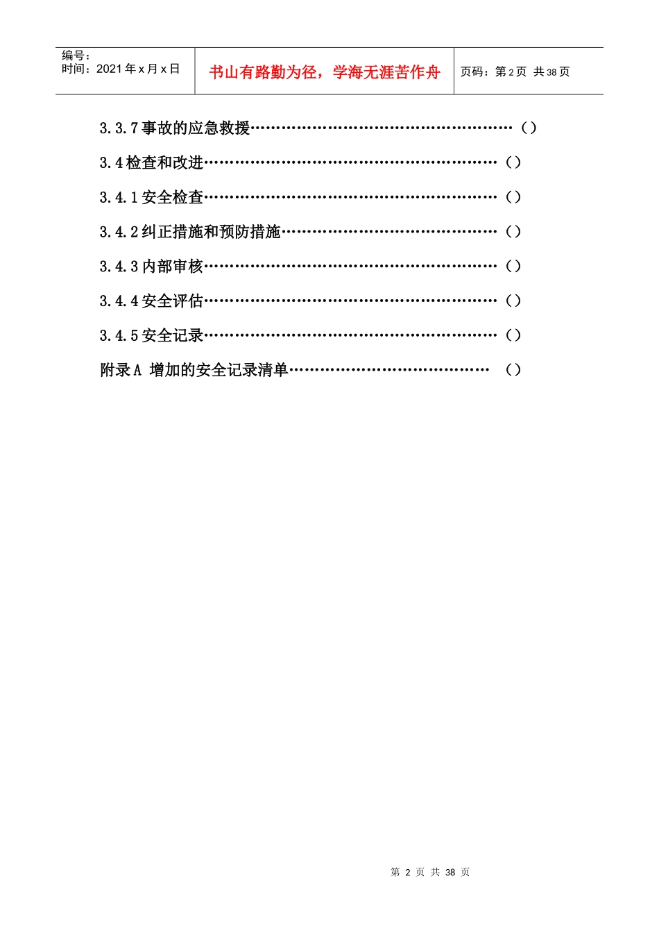 创智园北区一期工程安全施工组织设计_第3页