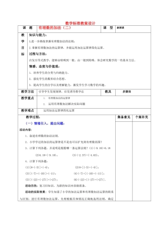 七年级数学上册 有理数的加法教案（二） 北师大版