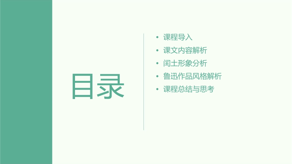 课少年闰土 公开课 完美课件_第2页