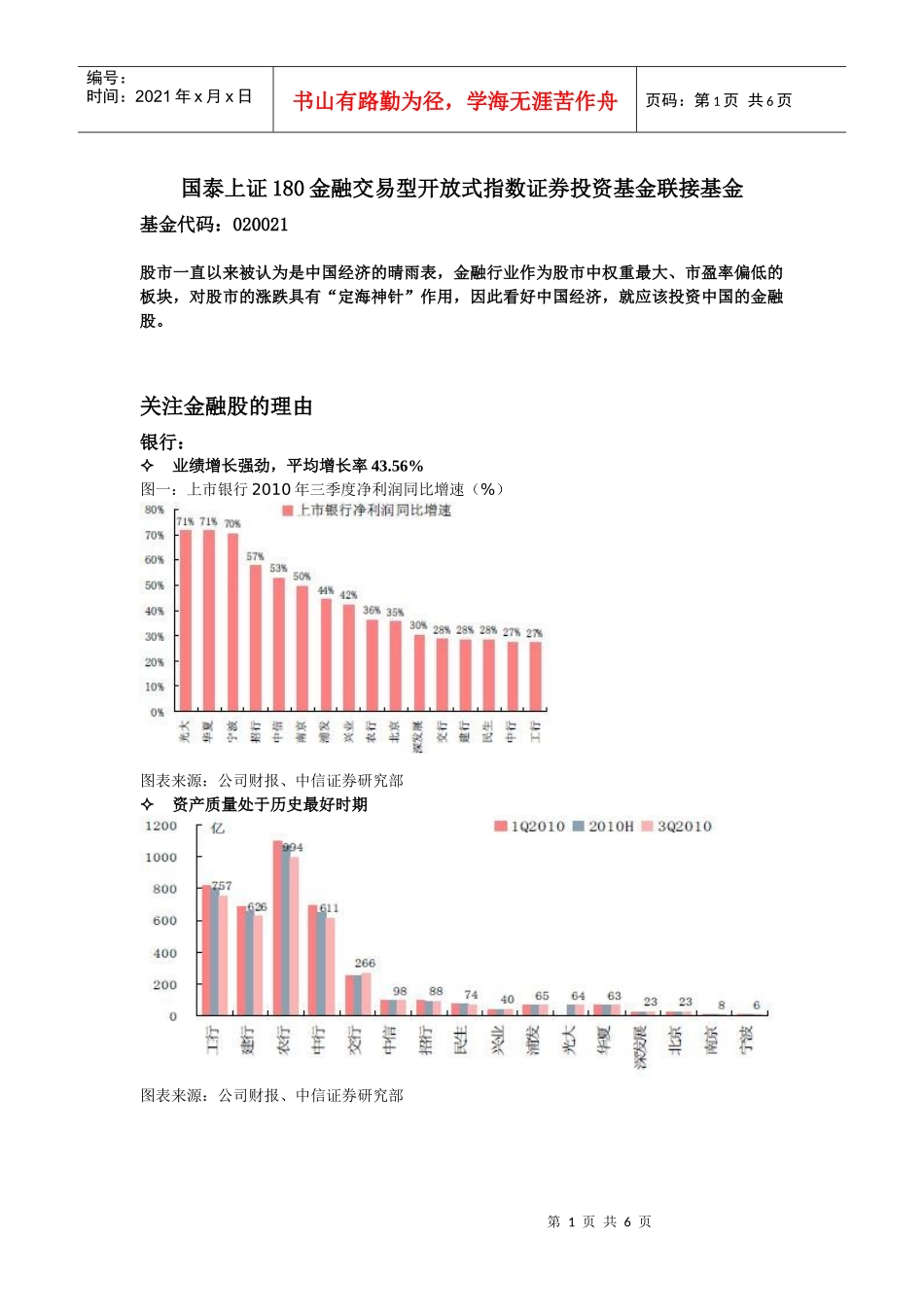 4-1上证180金融ETF联接基金营销单页XXXX0224_第1页