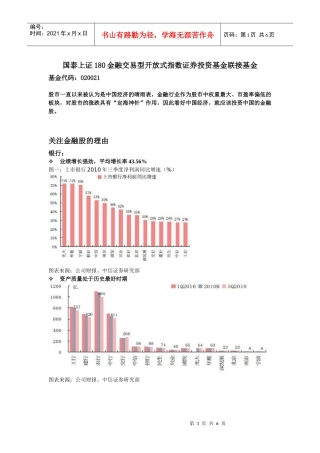 4-1上证180金融ETF联接基金营销单页XXXX0224