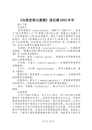 《自我发现与重塑》读后感20XX年字