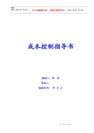(策)某地产成本控制指导书
