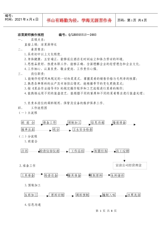 凉菜厨师操作规程(改)