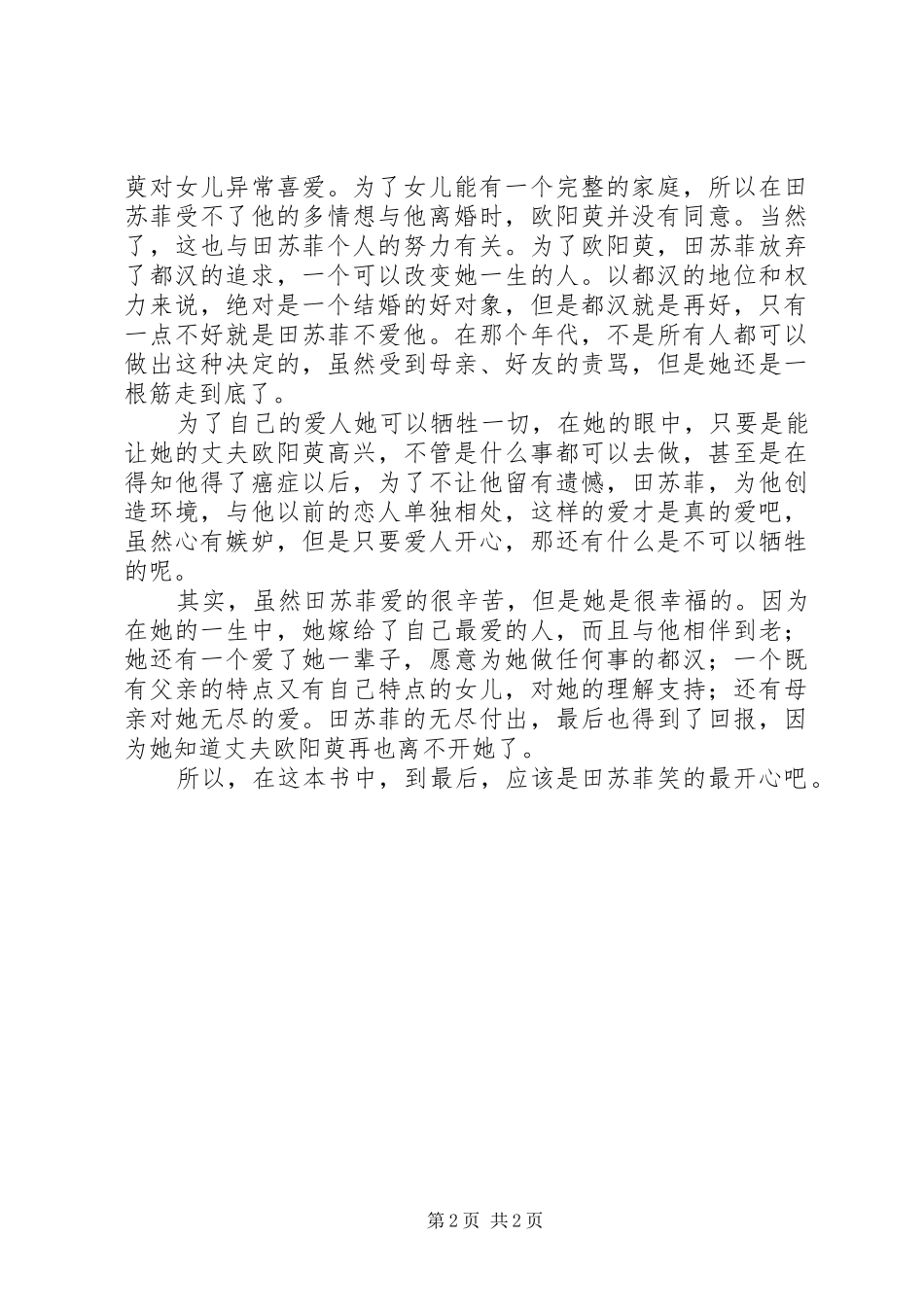 《一个女人的史诗》读后感 _第2页