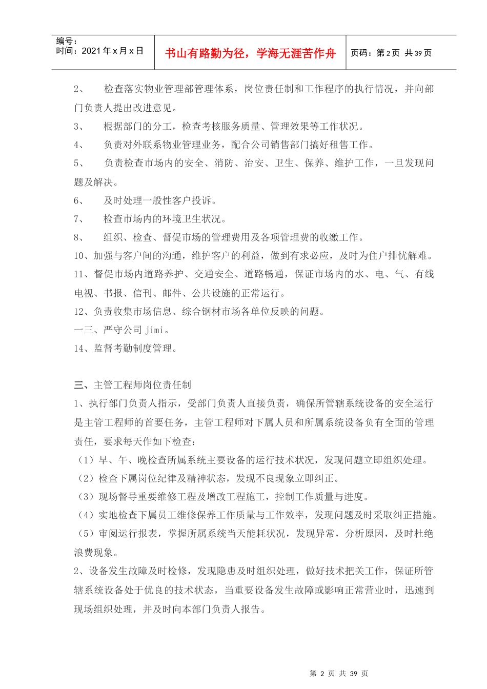 交易中心物业管理部岗位职责_第2页