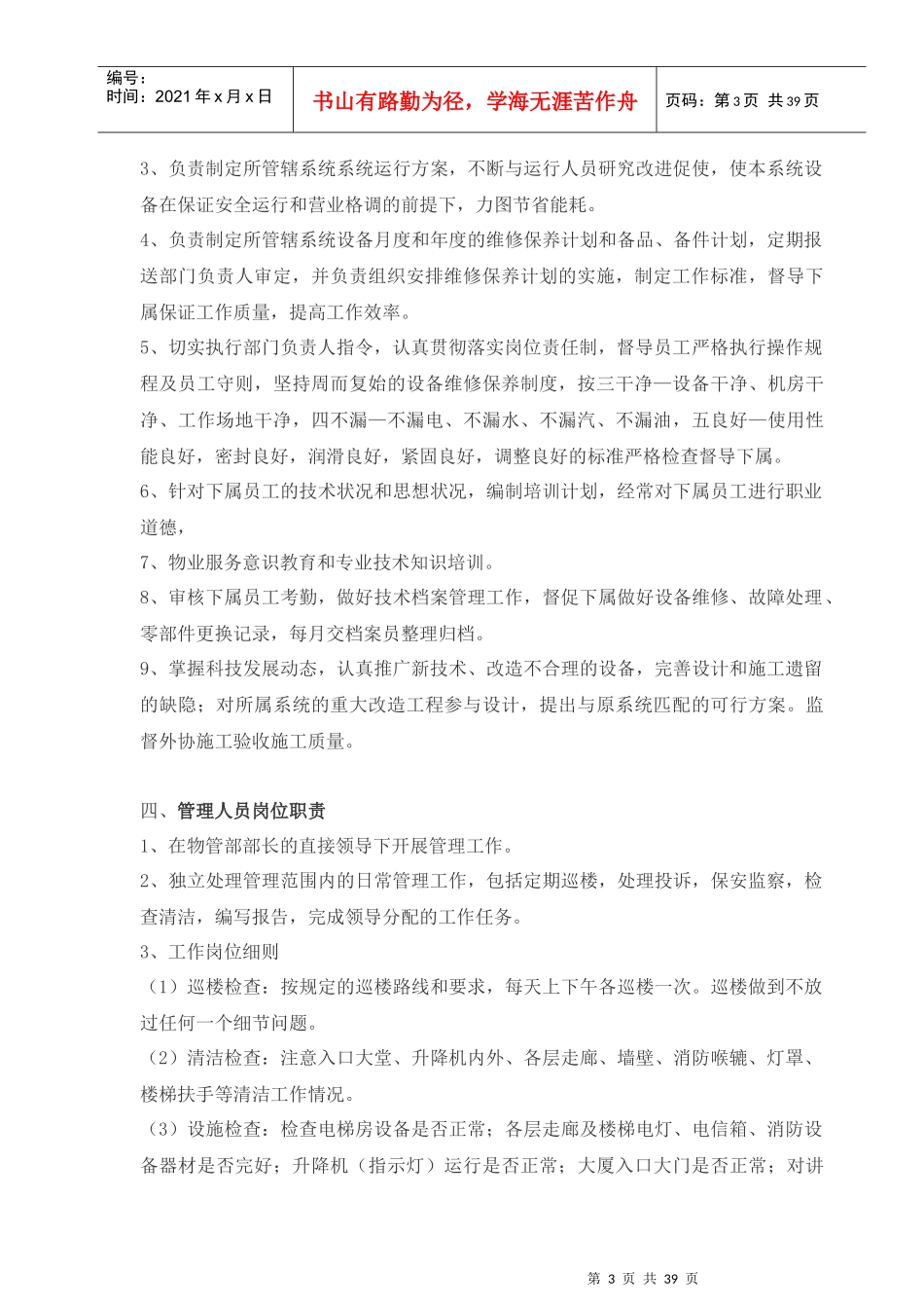 交易中心物业管理部岗位职责_第3页