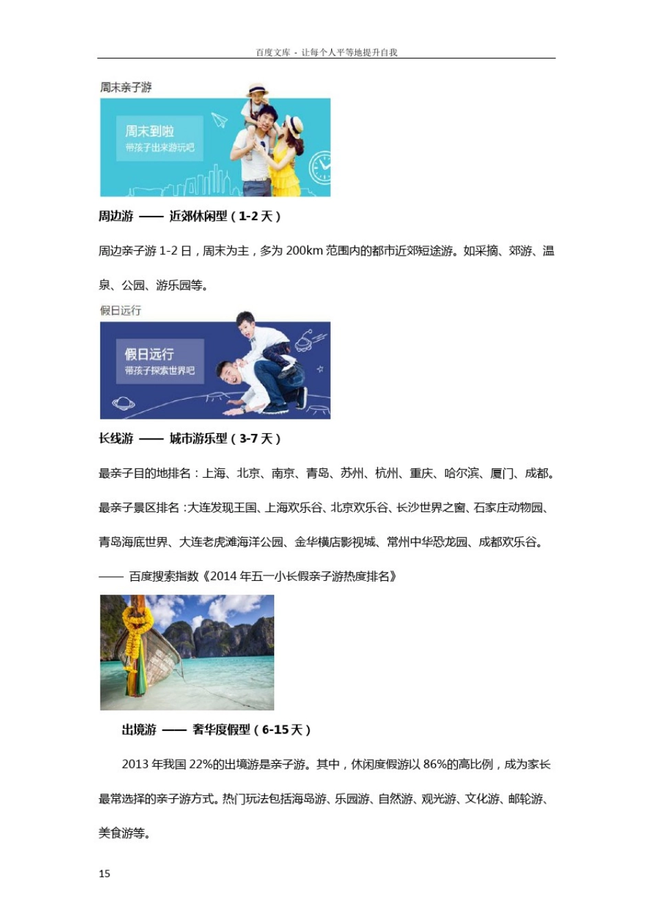 亲子旅游专题研究亲子游的市场态势_第3页