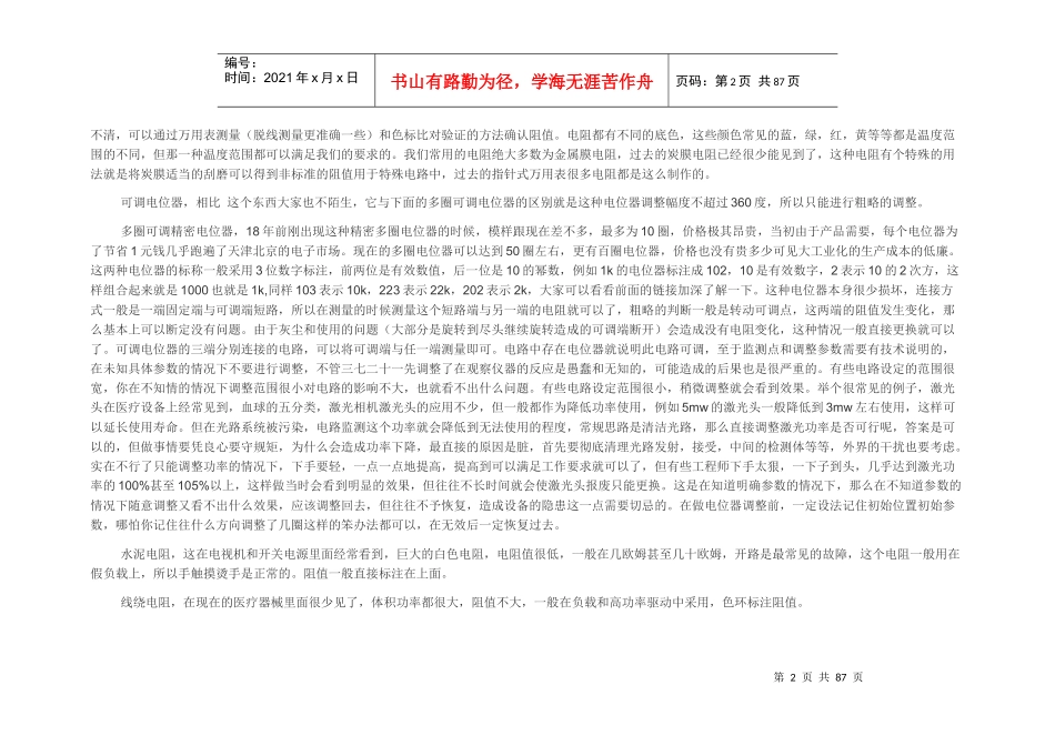 医疗器械电路维修的基础知识和维修思路_第2页