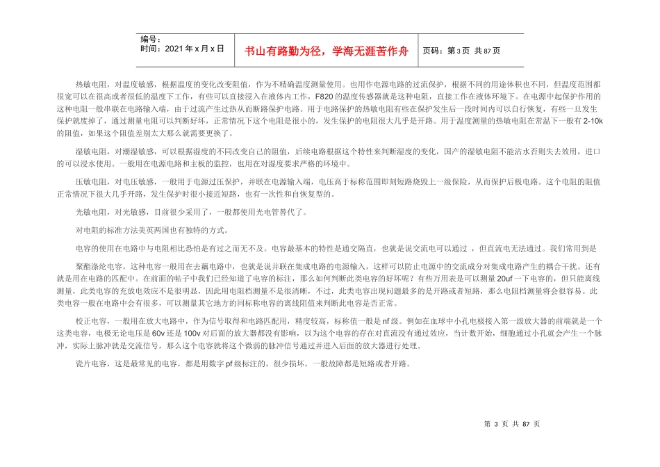 医疗器械电路维修的基础知识和维修思路_第3页