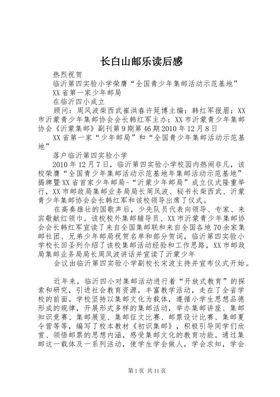 长白山邮乐读后感 _第1页
