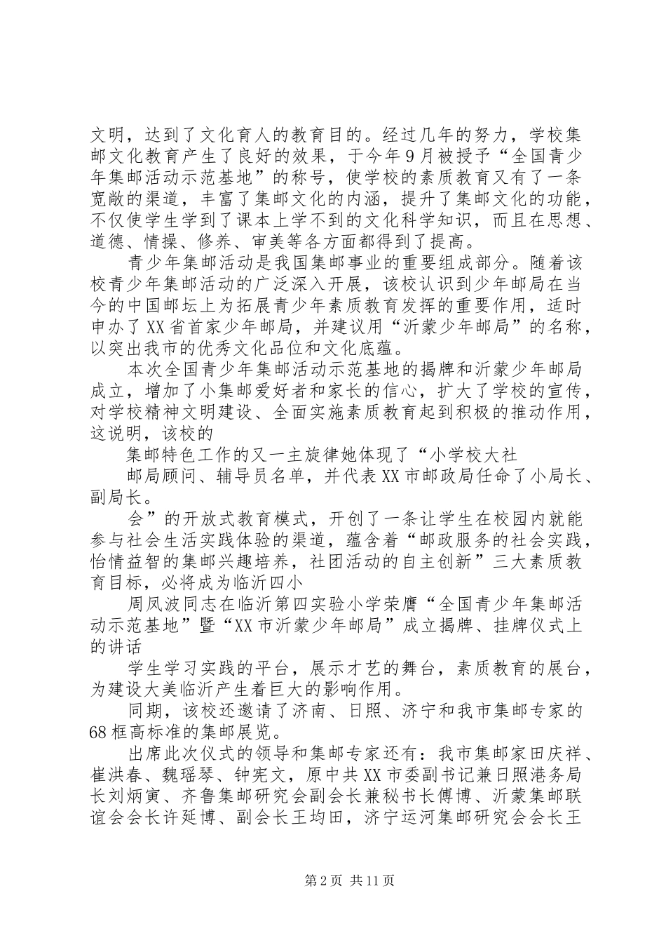 长白山邮乐读后感 _第2页