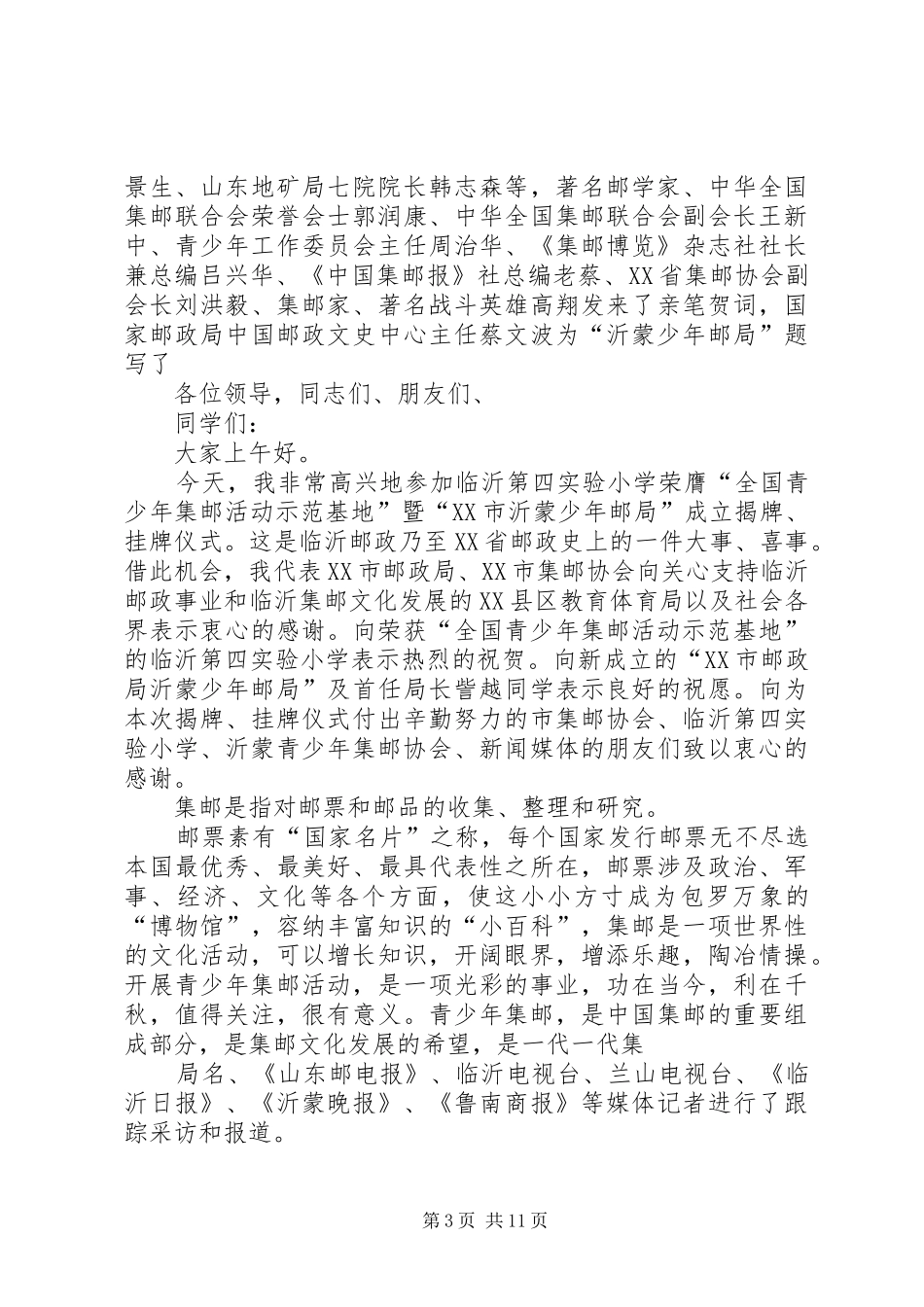 长白山邮乐读后感 _第3页