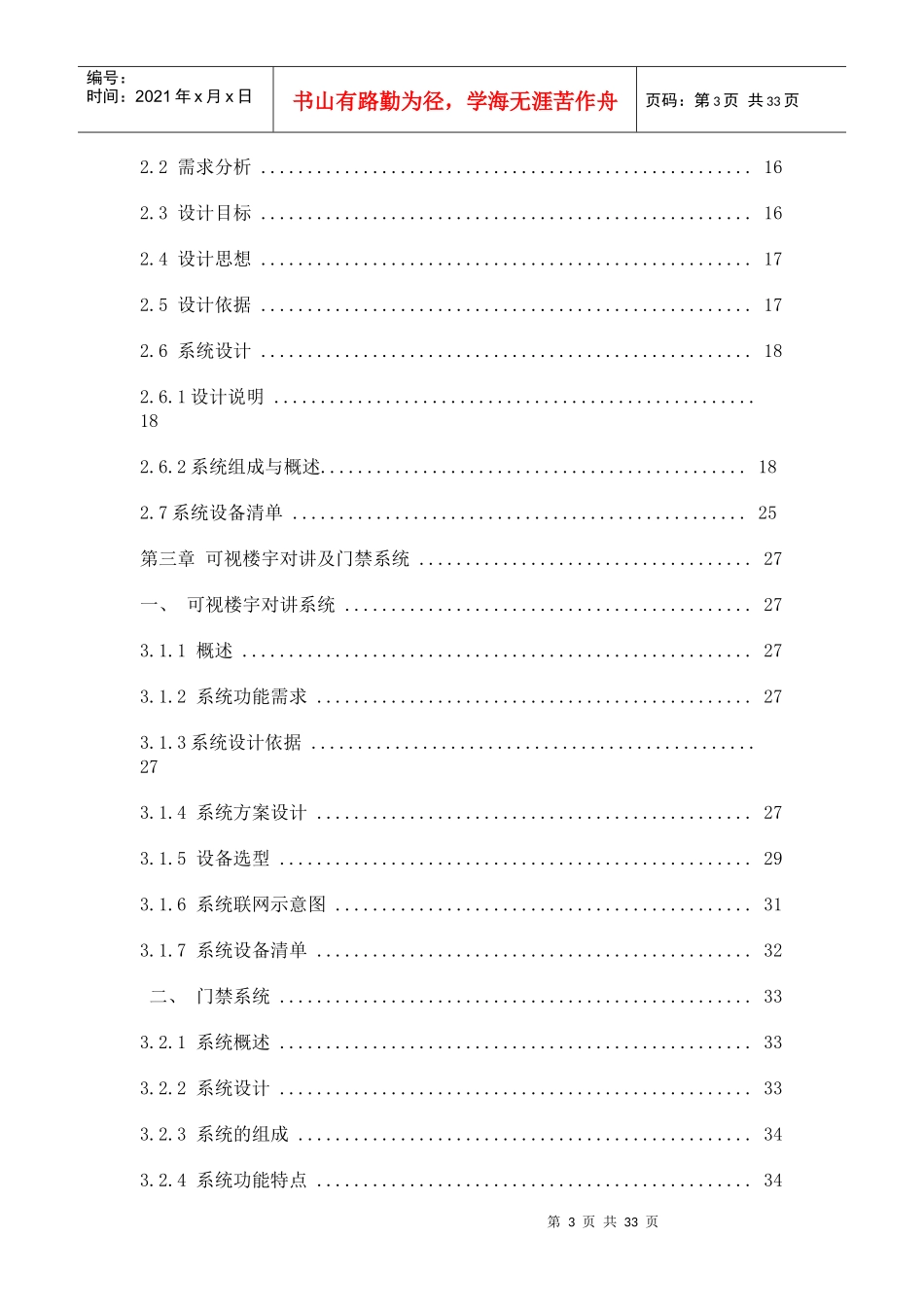 住宅小区弱电系统施工方案（DOC31页）_第3页