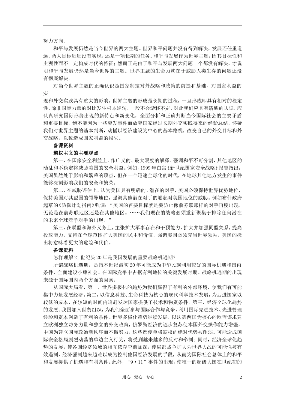 第二节当今时代的主题(备课资料)_第2页