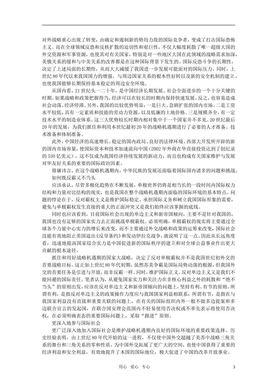 第二节当今时代的主题(备课资料)_第3页