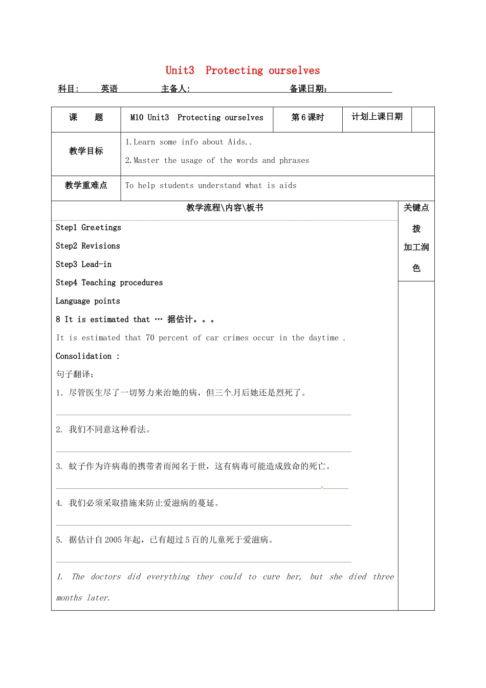 高中英语 Unit 3 Protecting ourselves教案6 牛津译林版选修10-牛津版高三选修10英语教案_第1页