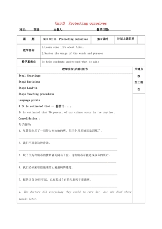 高中英语 Unit 3 Protecting ourselves教案6 牛津译林版选修10-牛津版高三选修10英语教案