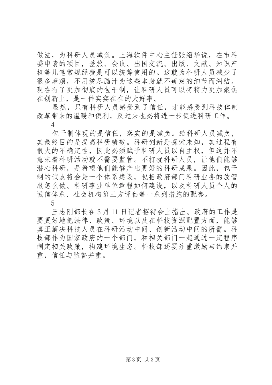 20XX年两会观后感_第3页